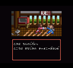 Super Chinese World screenshot 5 for Super Famicom